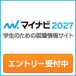 マイナビ2027 採用情報